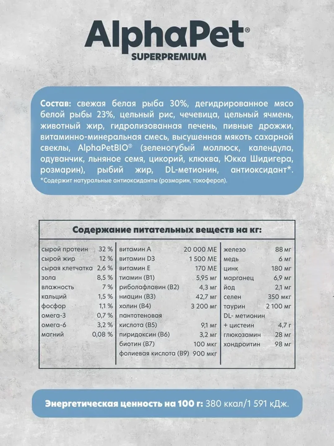 АльфаПет Monoprotein 1,5кг из белой рыбы сухой д/кошек (652840)