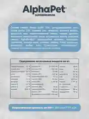 АльфаПет Monoprotein 1,5кг из белой рыбы сухой д/кошек (652840)