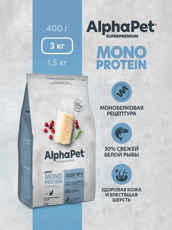 АльфаПет Monoprotein 3,0кг из белой рыбы сухой д/кошек (652857)