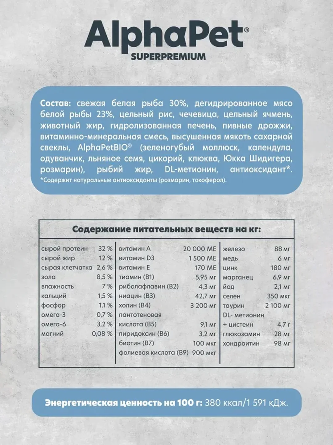 АльфаПет Monoprotein 3,0кг из белой рыбы сухой д/кошек (652857)