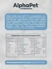 АльфаПет Monoprotein 3,0кг из белой рыбы сухой д/кошек (652857)