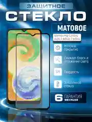 Черный защитное матовое стекло для Samsung Galaxy A04 / A04s / A04e (Самсунг Галакси А04е / А04с)