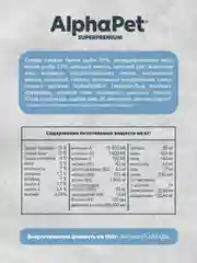 АльфаПет Monoprotein 2,0кг из белой рыбы сухой д/взрослых собак средних и крупных пород