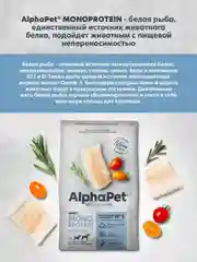АльфаПет Monoprotein 2,0кг из белой рыбы сухой д/взрослых собак средних и крупных пород