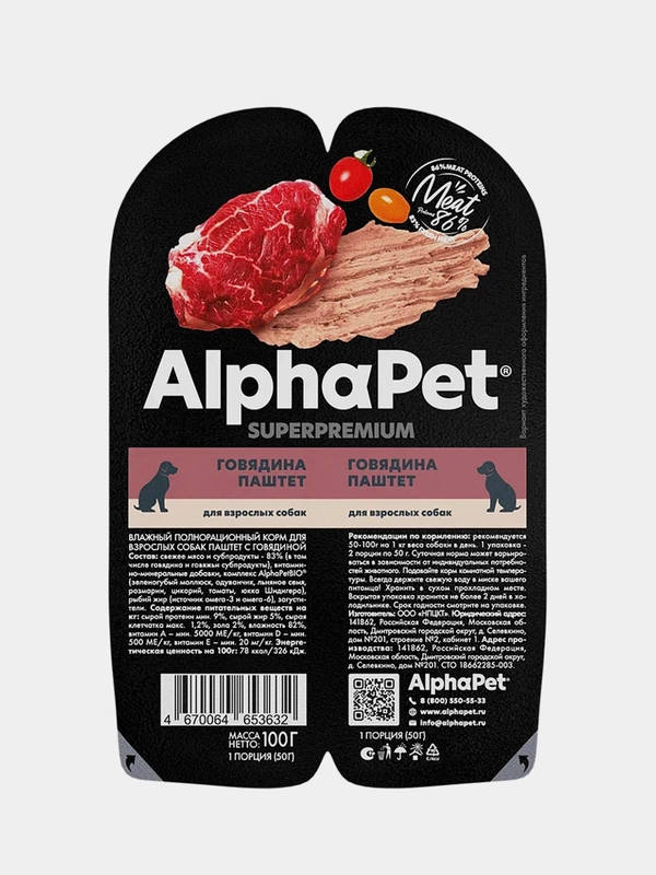 АльфаПет 100г паштет с говядиной д/собак (653632)