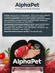 АльфаПет 100г паштет с говядиной д/собак (653632)