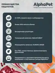 АльфаПет 100г паштет с говядиной д/собак (653632)
