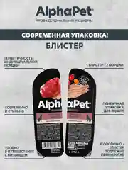 АльфаПет 100г паштет с говядиной д/собак (653632)