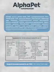 АльфаПет Monoprotein 12кг из белой рыбы сухой д/взрослых собак средних и крупных пород