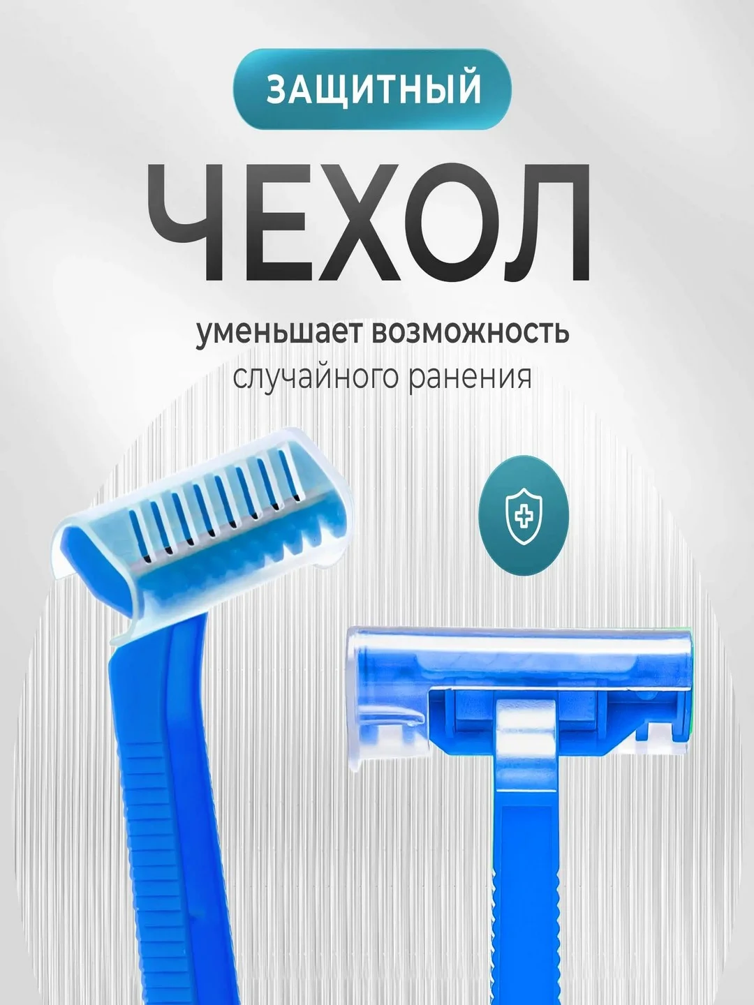 Станок для бритья операционного поля, разное количество