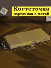 Когтеточка для кошек из гофрокартона/ лежанка для кошек из картона с мятой/ когтедралка