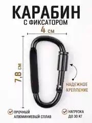 Черный карабин с муфтой спортивный для туризма и активного отдыха / карабин туристический D-типа