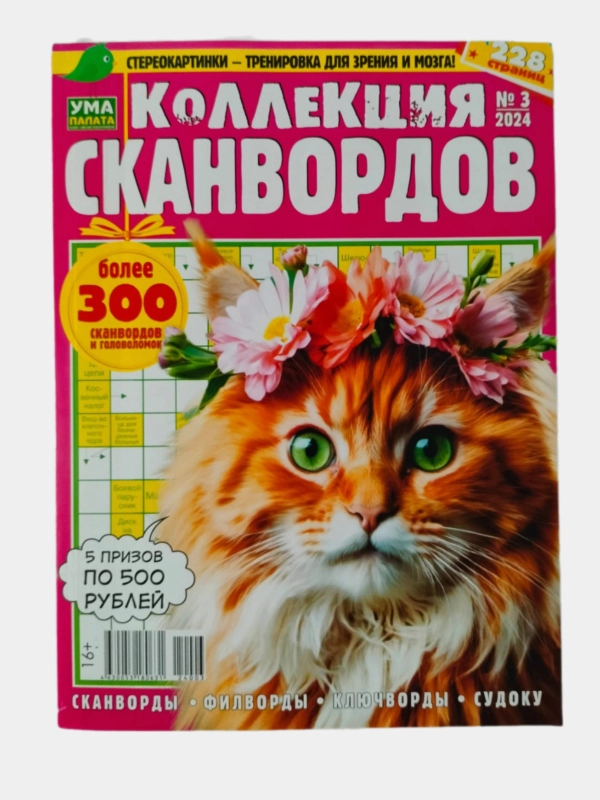 Коллекция сканвордов