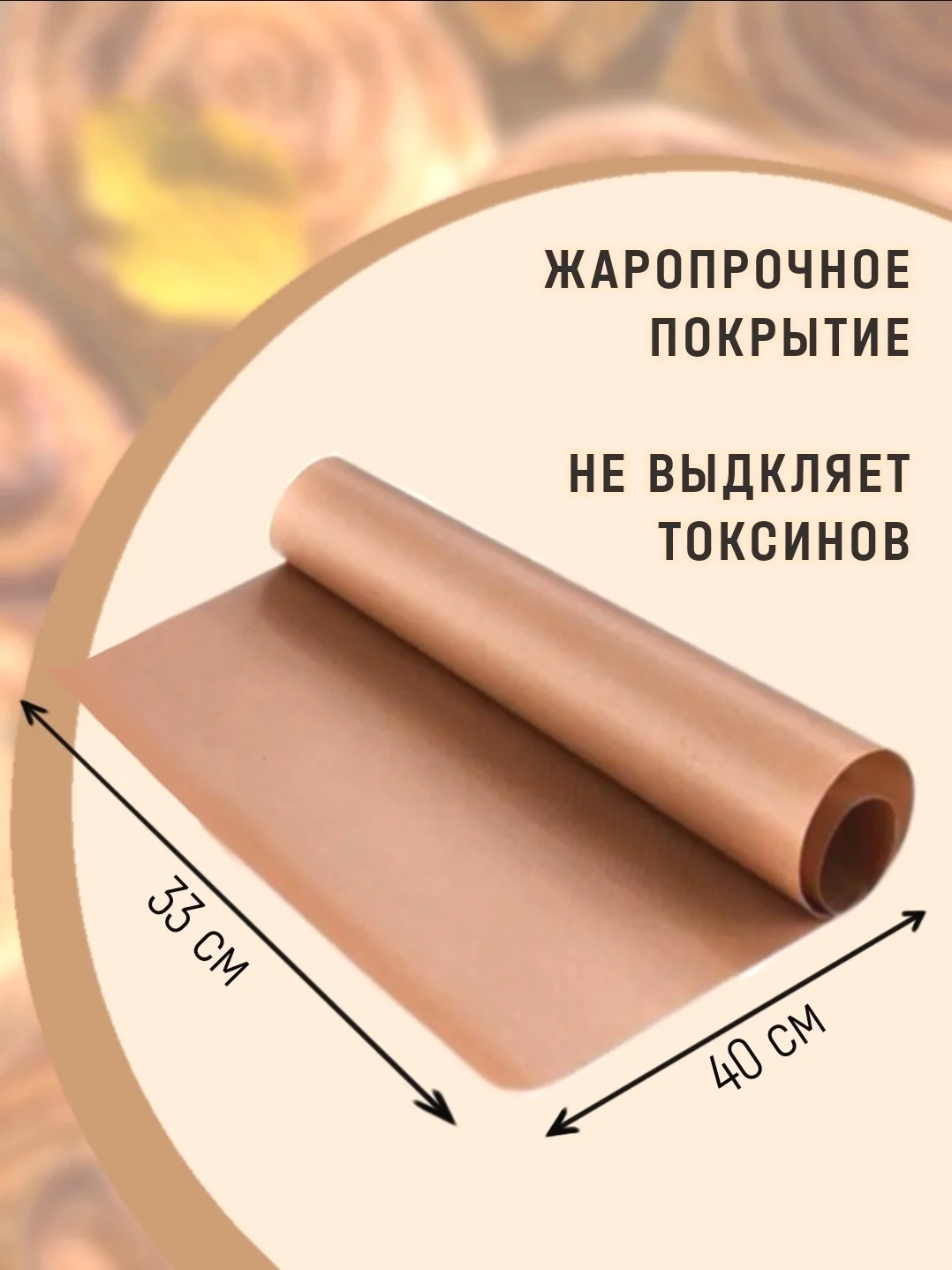 Антипригарный коврик для выпечки