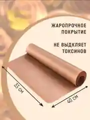 Антипригарный коврик для выпечки