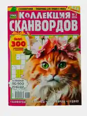 Розовый коллекция сканвордов