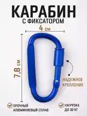 Темно-синий карабин с муфтой спортивный для туризма и активного отдыха / карабин туристический D-типа