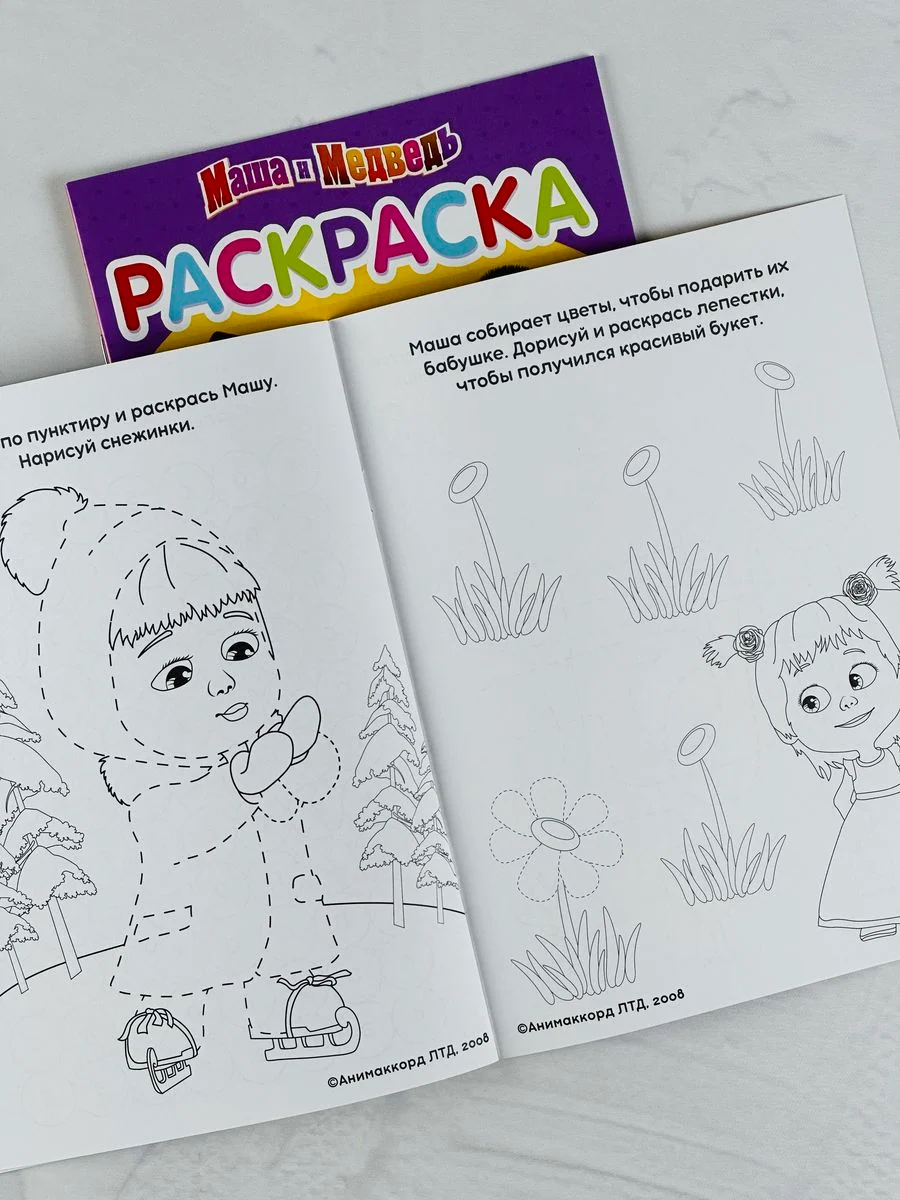 Маша и медведь аппликация раскраска А5 с заданиями
