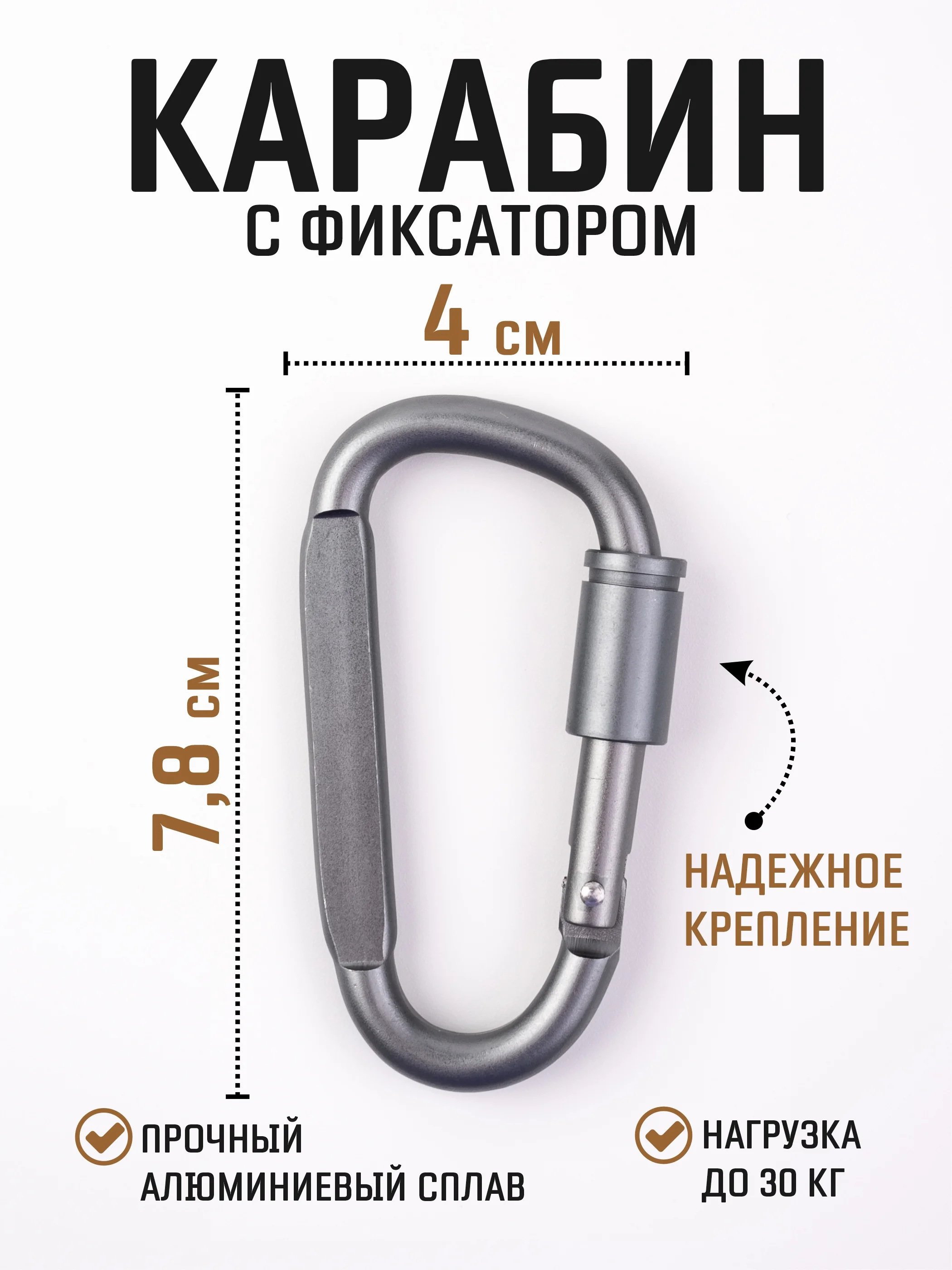 Серый карабин с муфтой спортивный для туризма и активного отдыха / карабин туристический D-типа