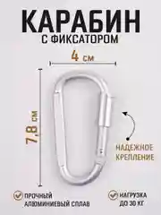 Серебряный карабин с муфтой спортивный для туризма и активного отдыха / карабин туристический D-типа