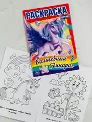 Раскраска Единорог малышке дракон сказка фея единорожек