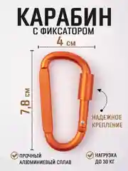 Оранжевый карабин с муфтой спортивный для туризма и активного отдыха / карабин туристический D-типа