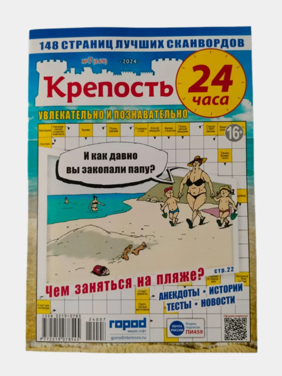 Небесно-голубой крепость 24 часа сканворды