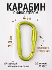 Оливковый карабин с муфтой спортивный для туризма и активного отдыха / карабин туристический D-типа