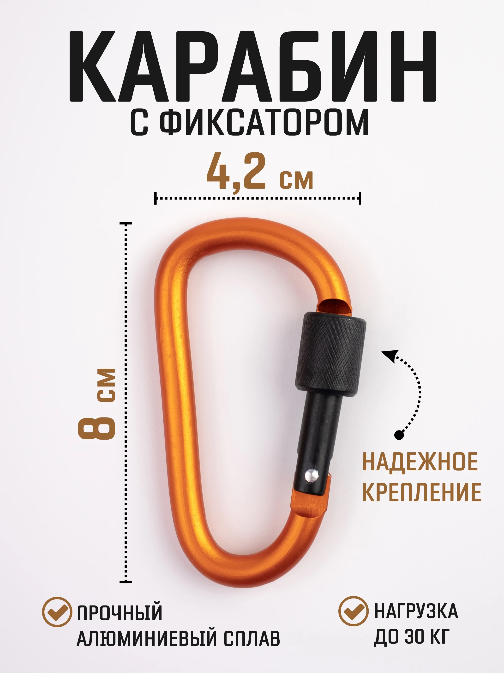 Медный карабин с муфтой спортивный для туризма и активного отдыха / карабин туристический D-типа
