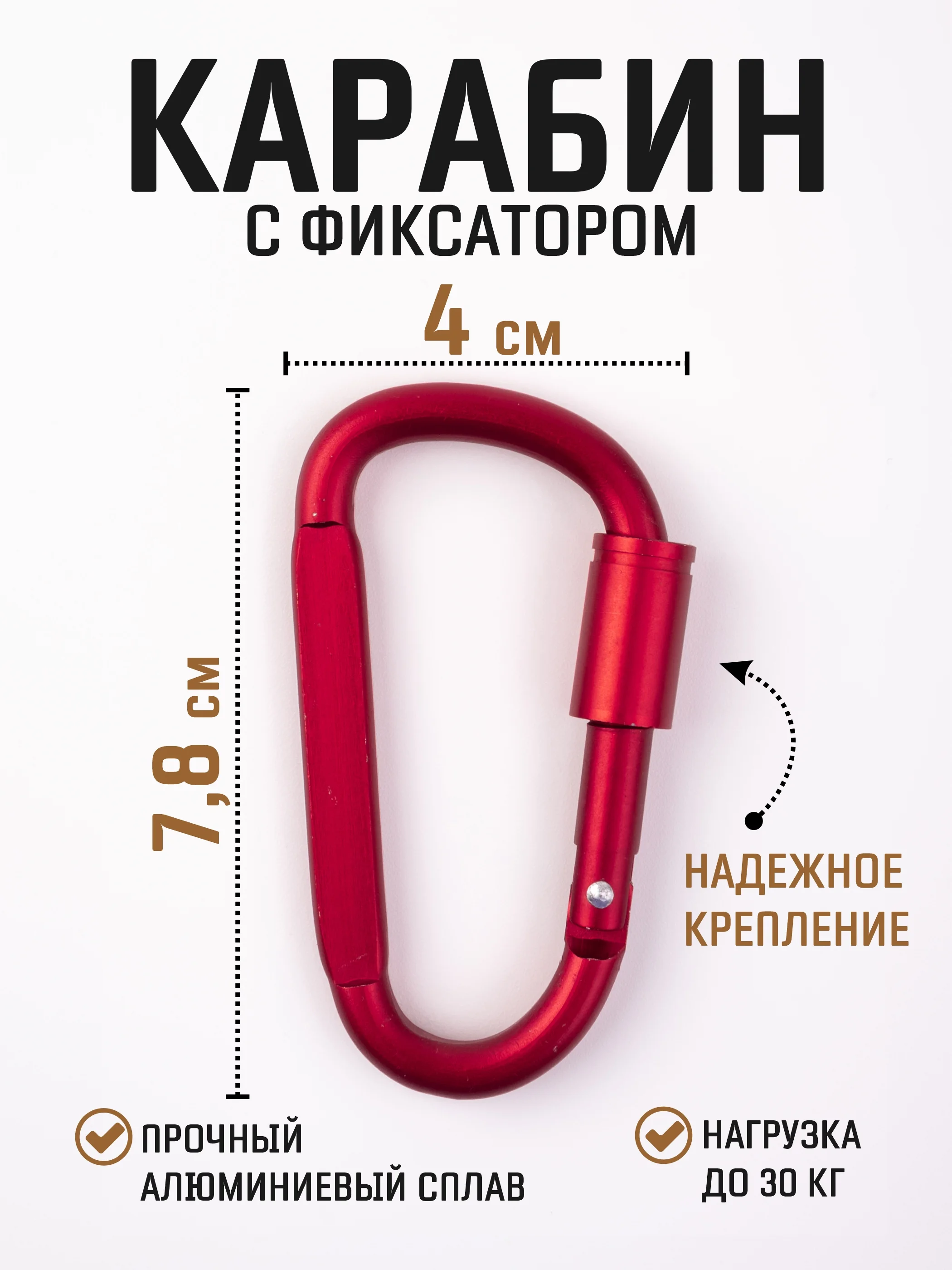 Вишнёвый карабин с муфтой спортивный для туризма и активного отдыха / карабин туристический D-типа