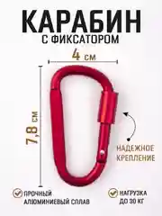 Вишнёвый карабин с муфтой спортивный для туризма и активного отдыха / карабин туристический D-типа