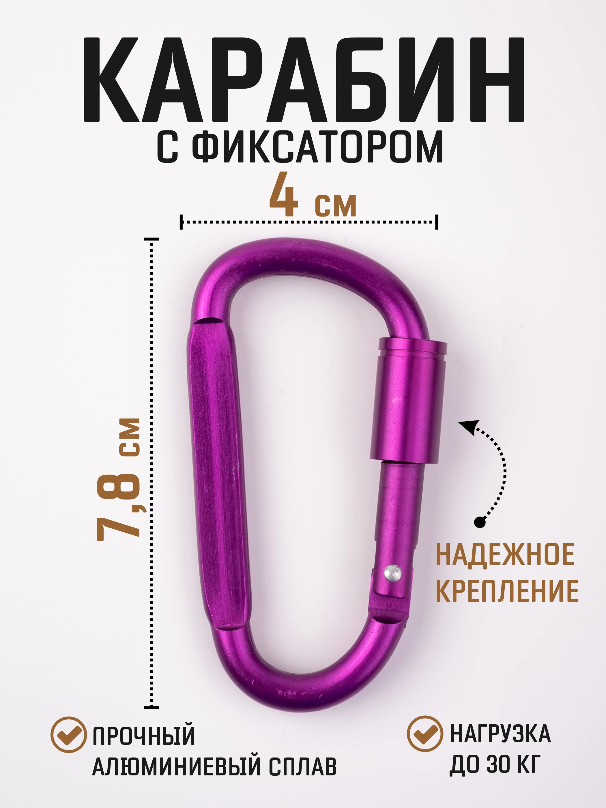 Аметистовый карабин с муфтой спортивный для туризма и активного отдыха / карабин туристический D-типа