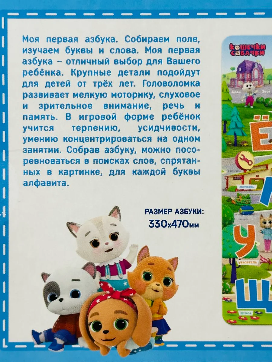 Мозаика пазл кошечки собачки 35 из мультика азбука малышам