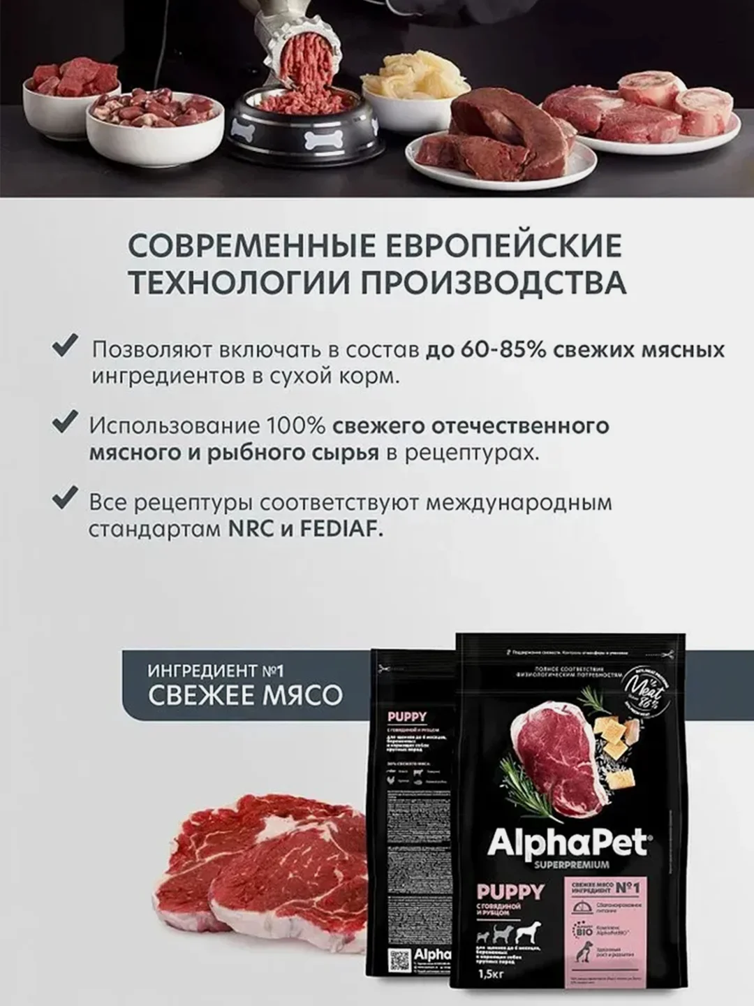 АльфаПет 1,5кг с говяд. и рубцом сухой д/щенков до 6 мес., берем. и корм. собак круп.пород