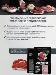 АльфаПет 1,5кг с говяд. и рубцом сухой д/щенков до 6 мес., берем. и корм. собак круп.пород