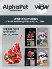 АльфаПет WOW 80г утка с потрошками сочные ломтики в соусе д/кошек c чувств. пищев.