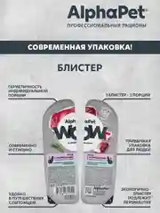 АльфаПет WOW 80г утка с потрошками сочные ломтики в соусе д/кошек c чувств. пищев.
