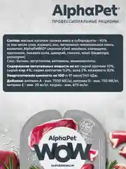 АльфаПет WOW 80г утка с потрошками сочные ломтики в соусе д/кошек c чувств. пищев.