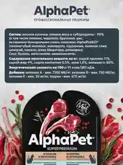 АльфаПет 80г ягненок и брусника мясные кусочки в соусе д/кошек c чувств. пищев. (651836)