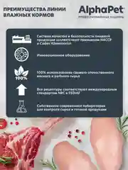 АльфаПет 80г ягненок и брусника мясные кусочки в соусе д/кошек c чувств. пищев. (651836)