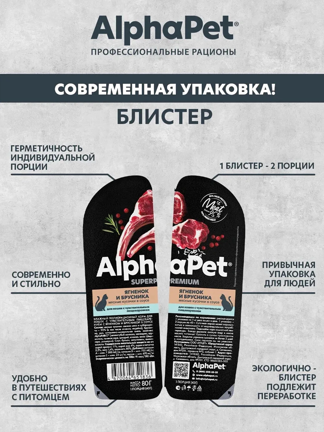 АльфаПет 80г ягненок и брусника мясные кусочки в соусе д/кошек c чувств. пищев. (651836)