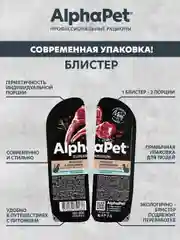 АльфаПет 80г ягненок и брусника мясные кусочки в соусе д/кошек c чувств. пищев. (651836)