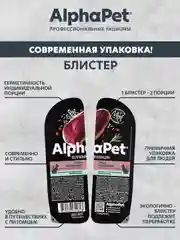 АльфаПет 80г утка и клюква мясные кусочки в соусе д/кошек c чувств. пищев. (651843)