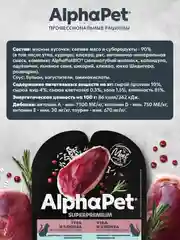 АльфаПет 80г утка и клюква мясные кусочки в соусе д/кошек c чувств. пищев. (651843)