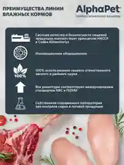 АльфаПет 80г утка и клюква мясные кусочки в соусе д/кошек c чувств. пищев. (651843)