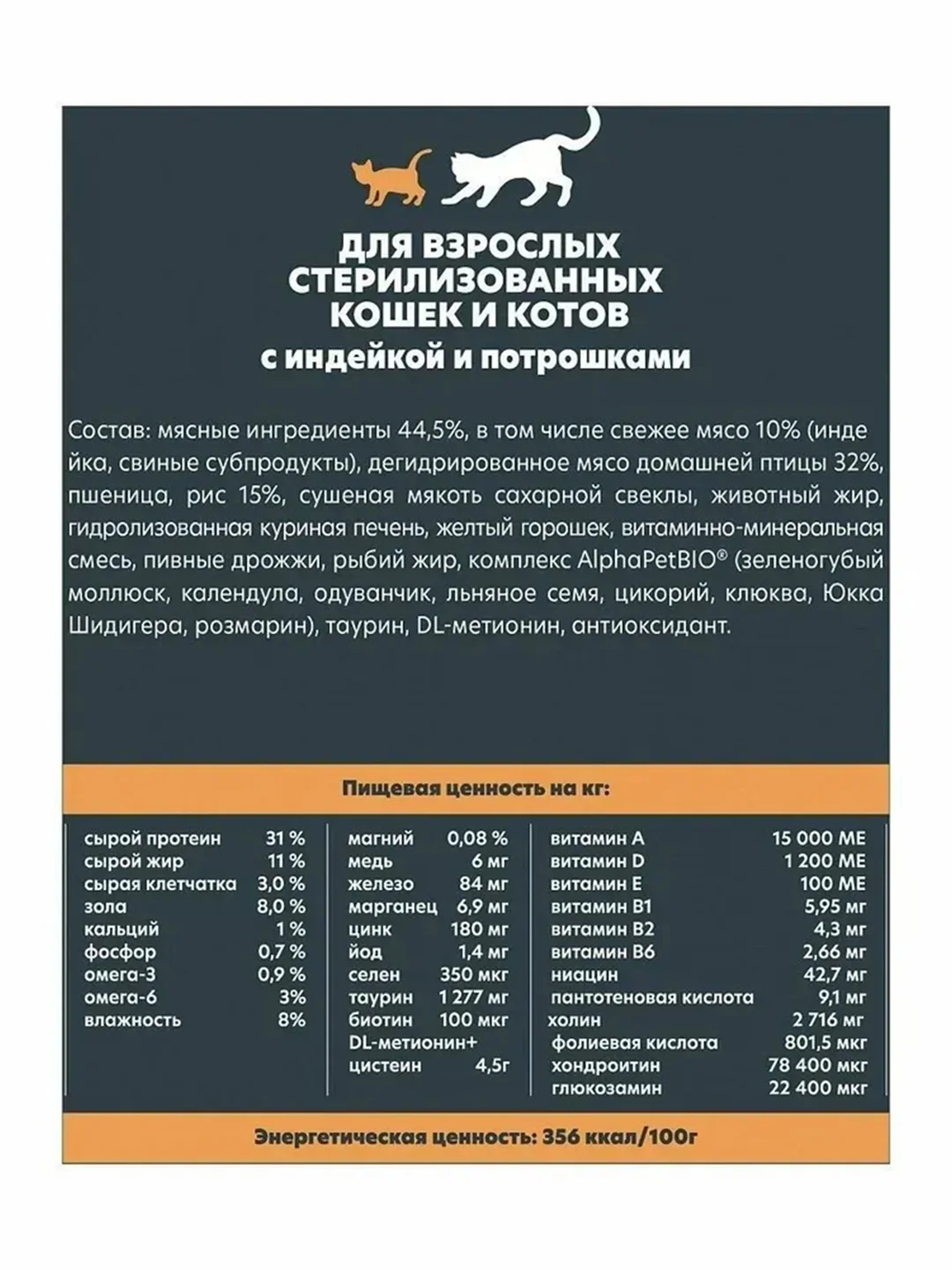 АльфаПет WOW 7кг c индейкой и потрошками сухой д/взр. стерил. кошек (652086)