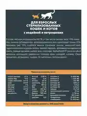 АльфаПет WOW 7кг c индейкой и потрошками сухой д/взр. стерил. кошек (652086)