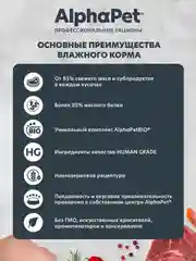 АльфаПет WOW 80г индейка ломтики в соусе д/берем., кормящ. кошек и котят (652376)