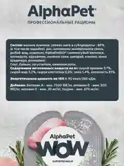 АльфаПет WOW 80г индейка ломтики в соусе д/берем., кормящ. кошек и котят (652376)