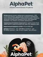 АльфаПет 80г анчоусы и креветки мясные кусочки в соусе д/стерил.кошек (652383)